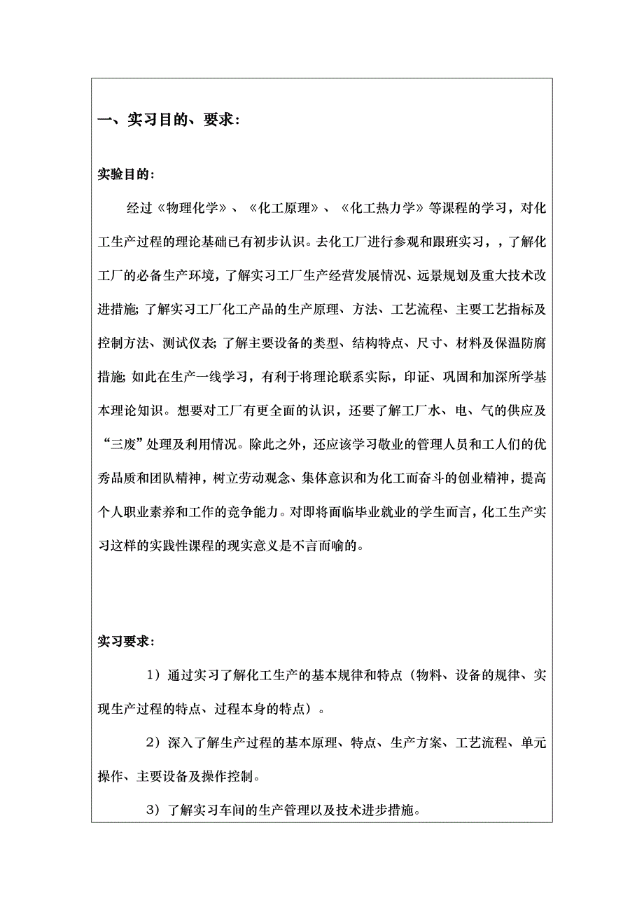 化工厂实习报告总述_第3页