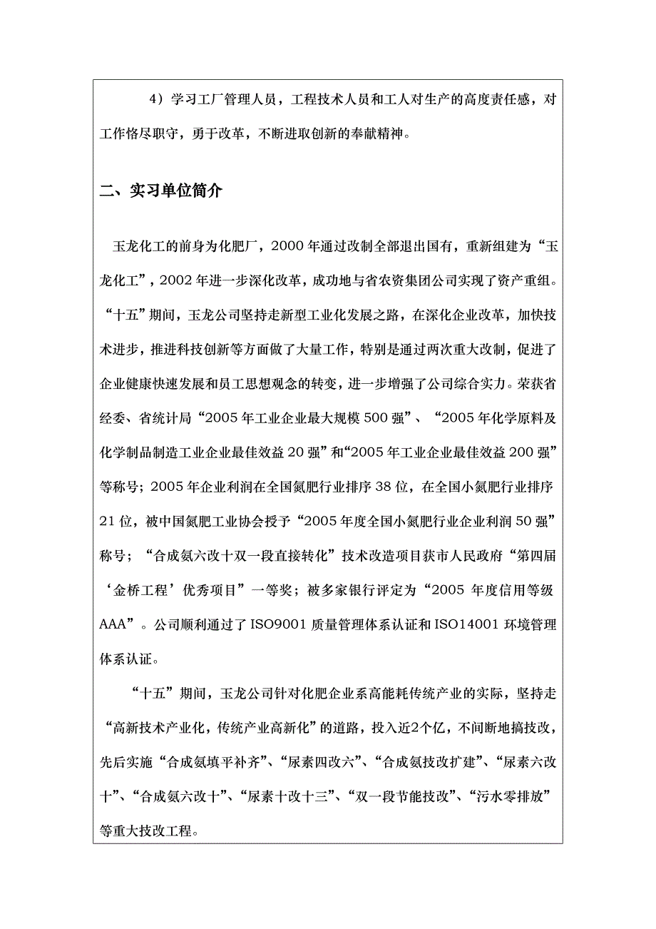 化工厂实习报告总述_第4页