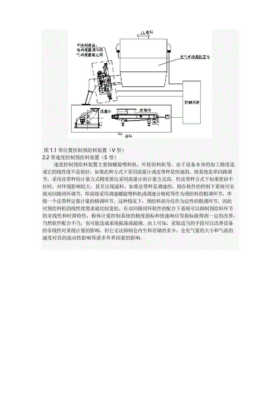 水泥生产入窑生料的计量控制系统_第2页