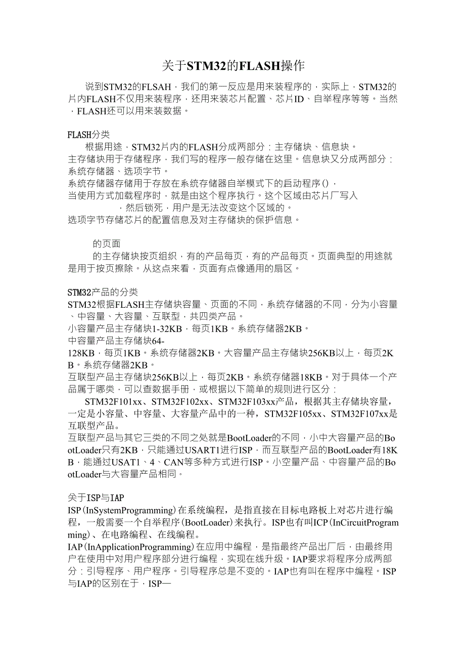关于STM32的FLASH操作_第1页
