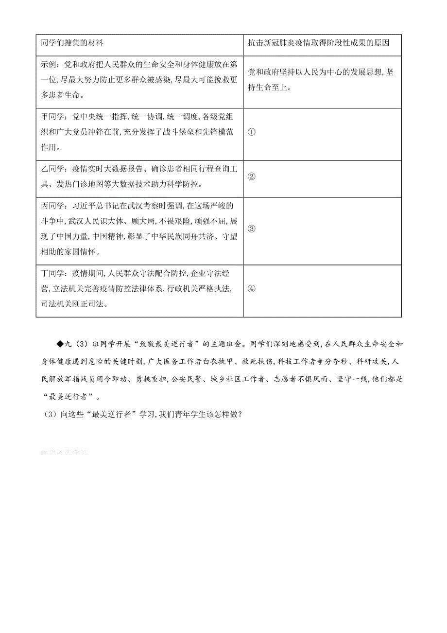 精品解析：湖北省荆门市2020年中考道德与法治试题（原卷版）_第5页