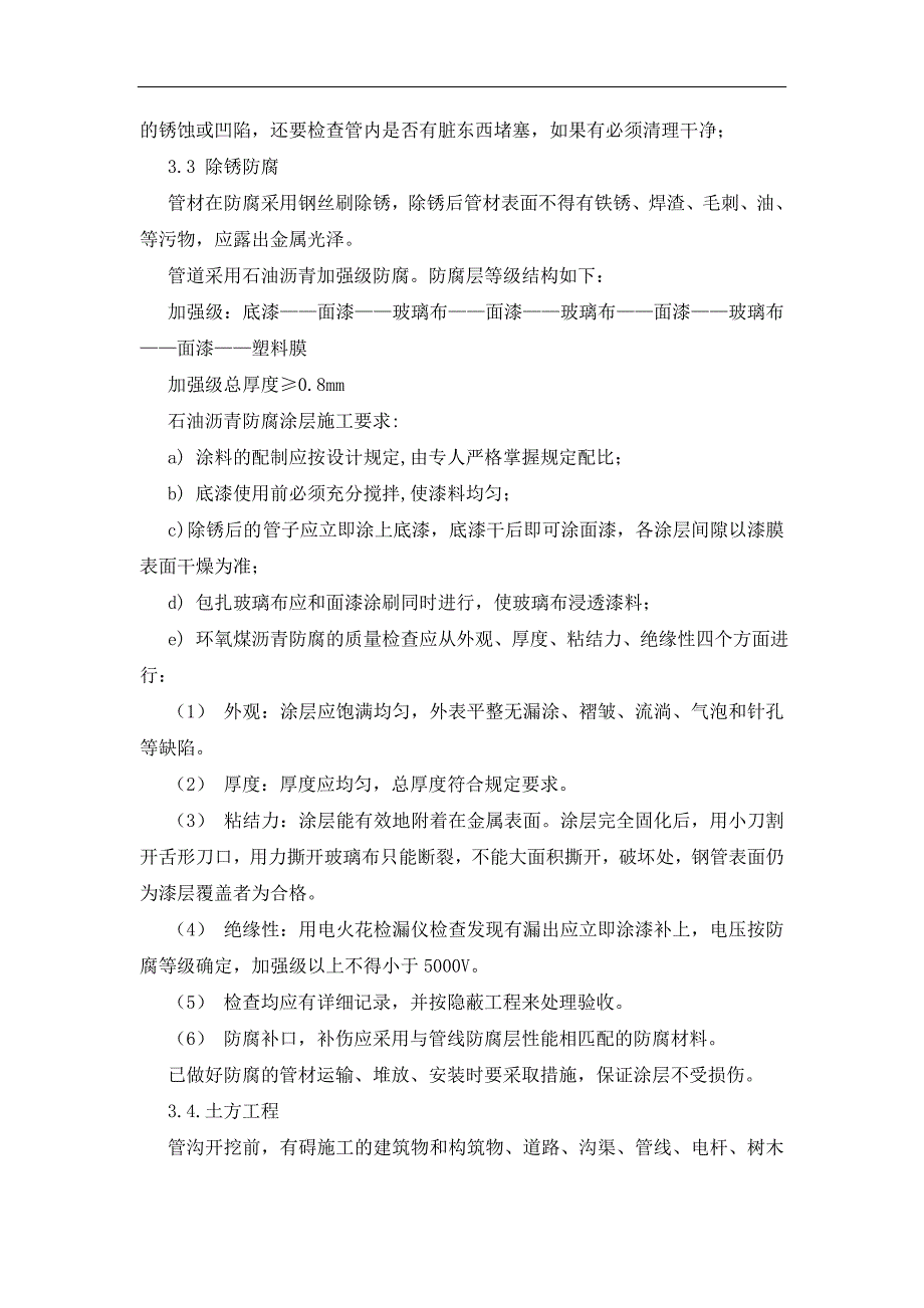 保定市某燃气输配工程管道安装施工组织设计典尚设计_第4页