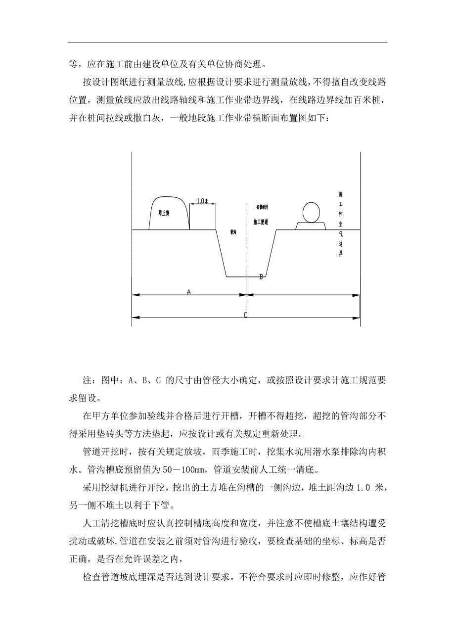 保定市某燃气输配工程管道安装施工组织设计典尚设计_第5页