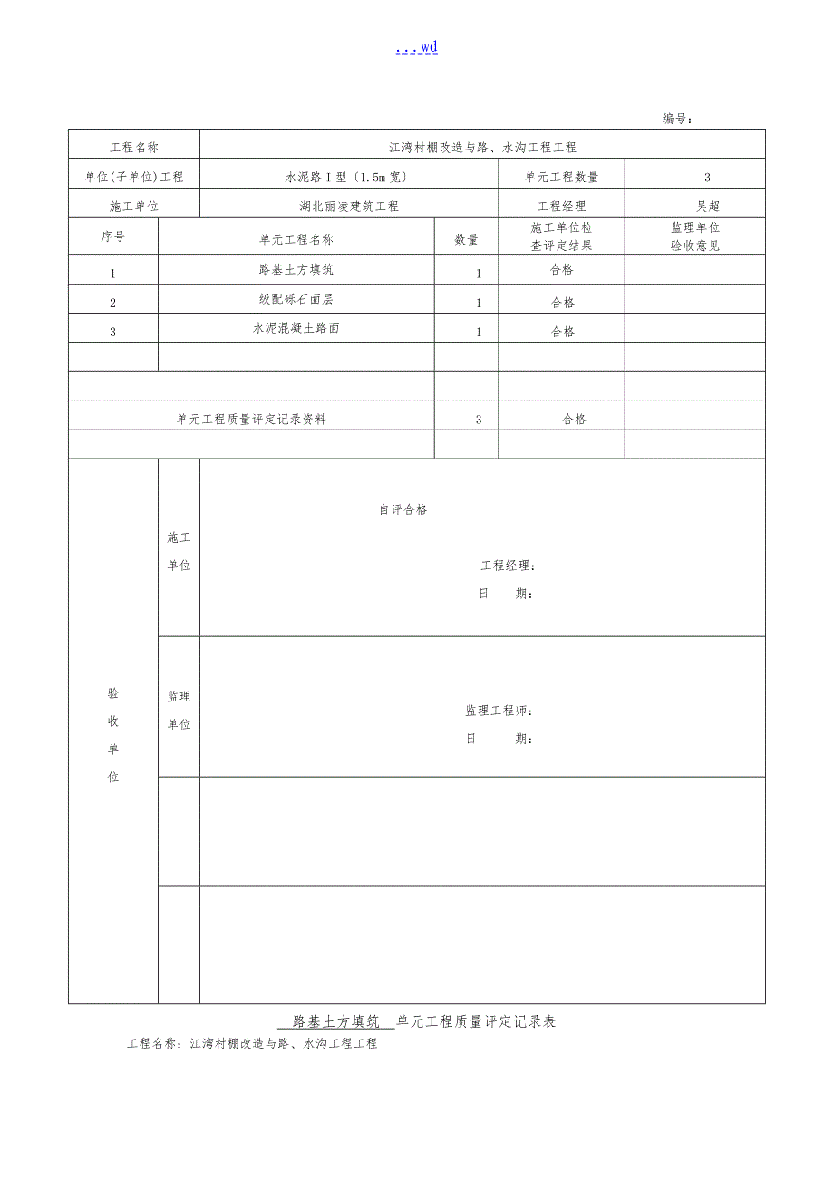 水泥路道路质量评定_第2页