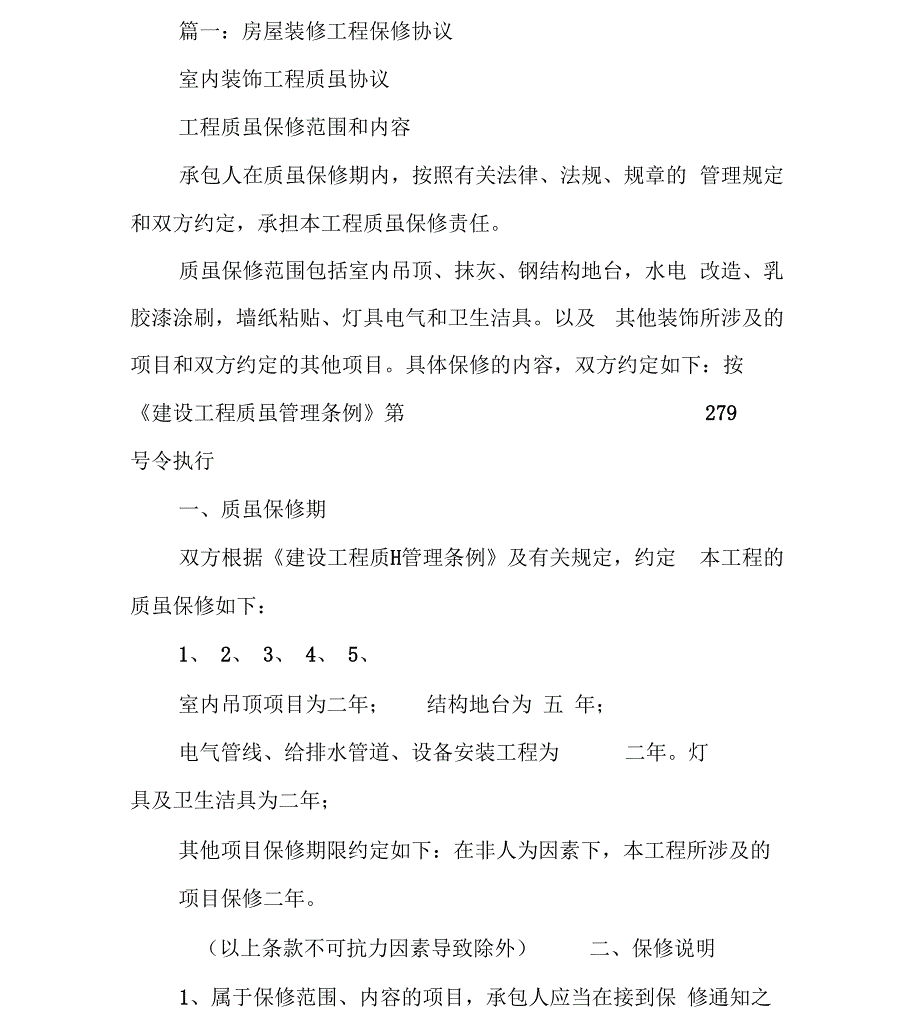 房屋装修保修合同资料_第2页