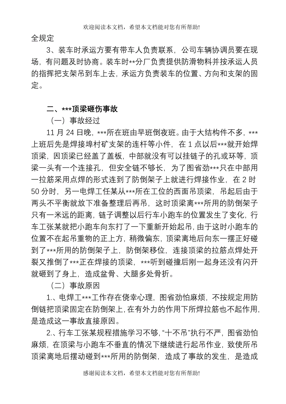 aa公司安全生产事故案例_第2页