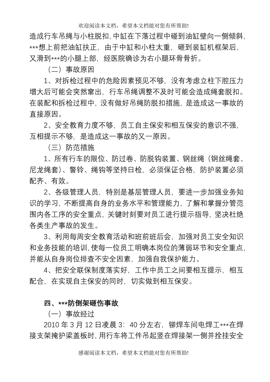 aa公司安全生产事故案例_第4页