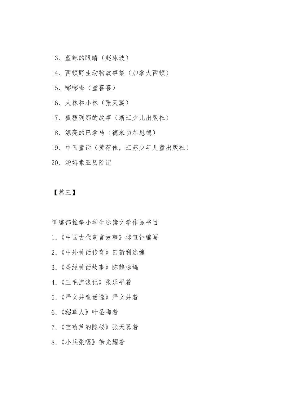 适合三年级学生的课外阅读书目罗列.docx_第3页