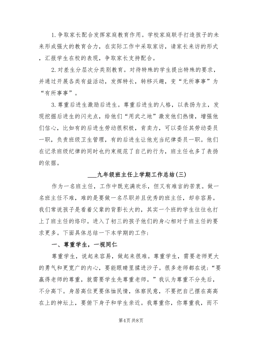 2022年九年级班主任上学期工作总结_第4页