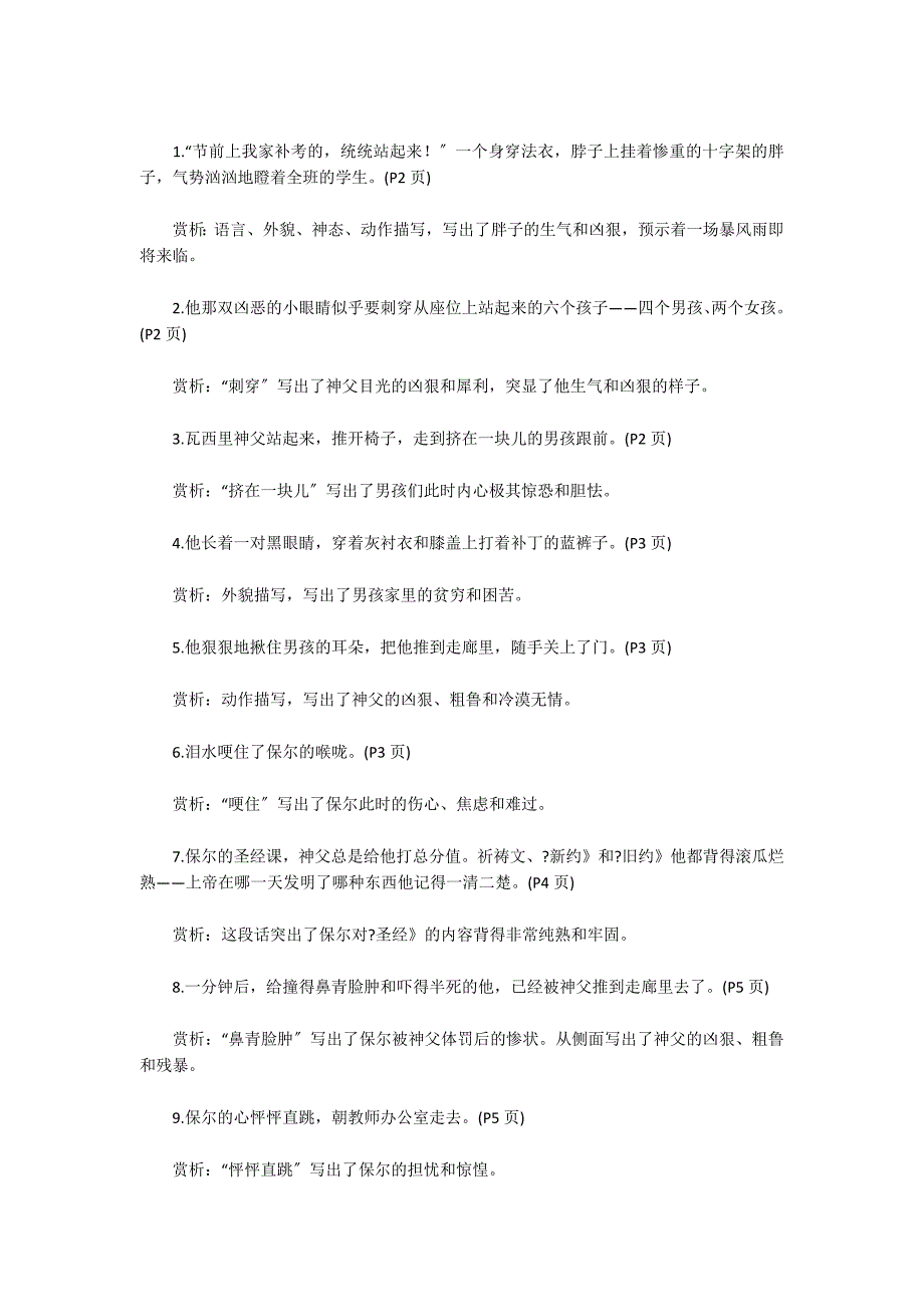 名著钢铁是怎样炼成的好词好句摘抄加赏析范文三篇_第3页