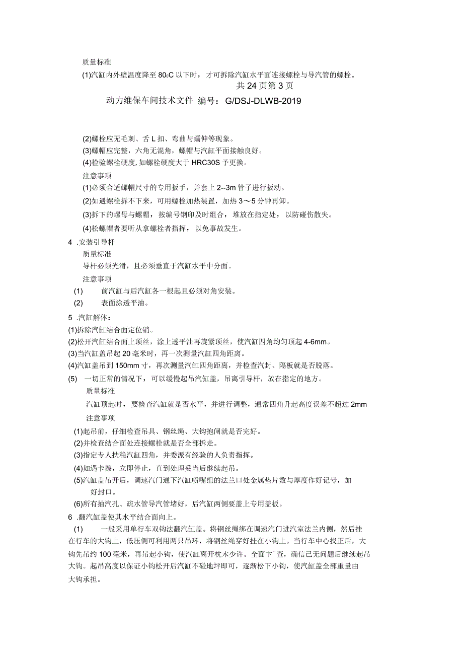 汽轮机检修维护规程_第3页