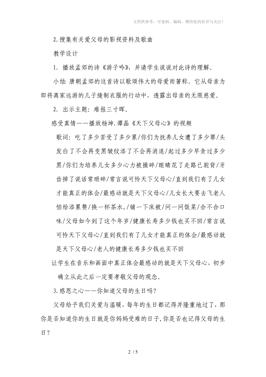 八年级思想品德《难报三春晖》教学设计_第2页