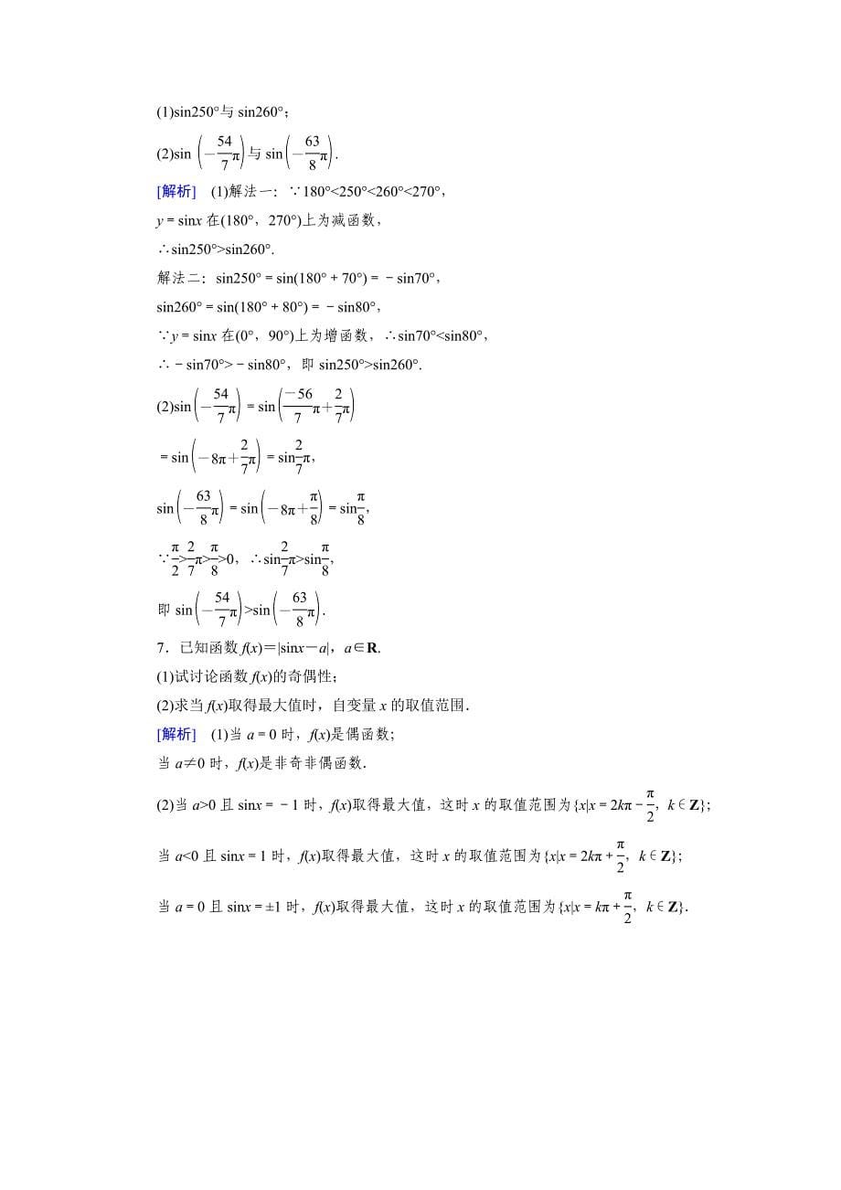 新编北师大版高中数学必修四：1.5同步检测试题及答案_第5页