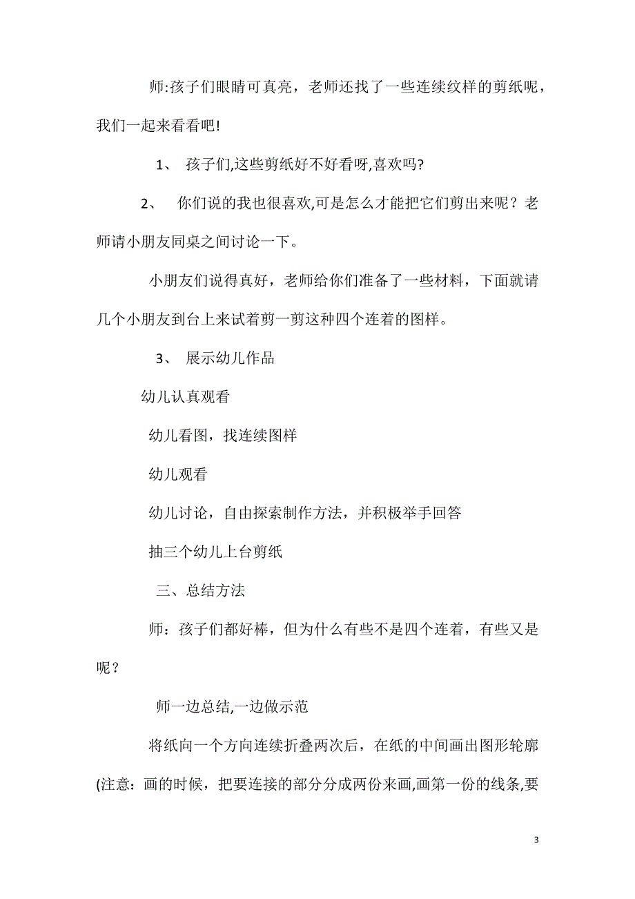 大班美术奇妙的剪纸教案反思_第3页