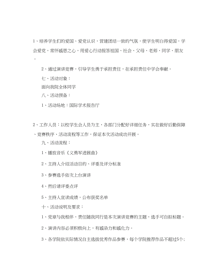 2023演讲比赛活动策划书范文.docx_第5页