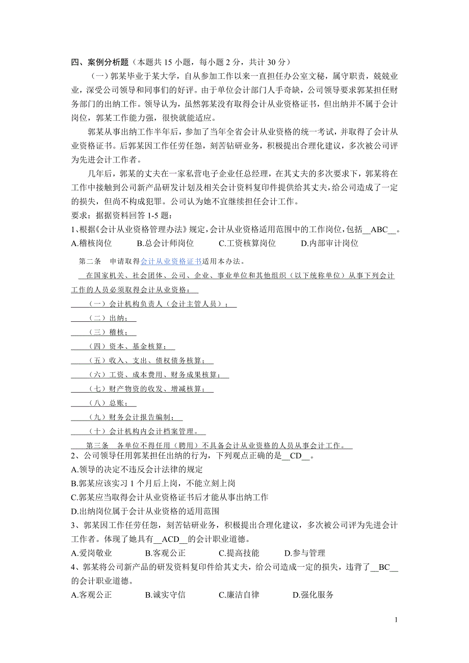 财政法规重点(一).doc_第1页