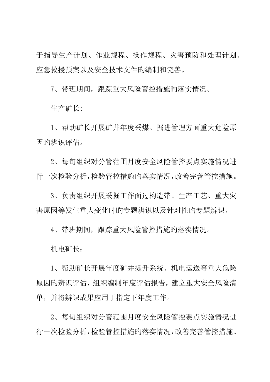 煤业公司安全风险分级管控工作责任体系教材.docx_第4页