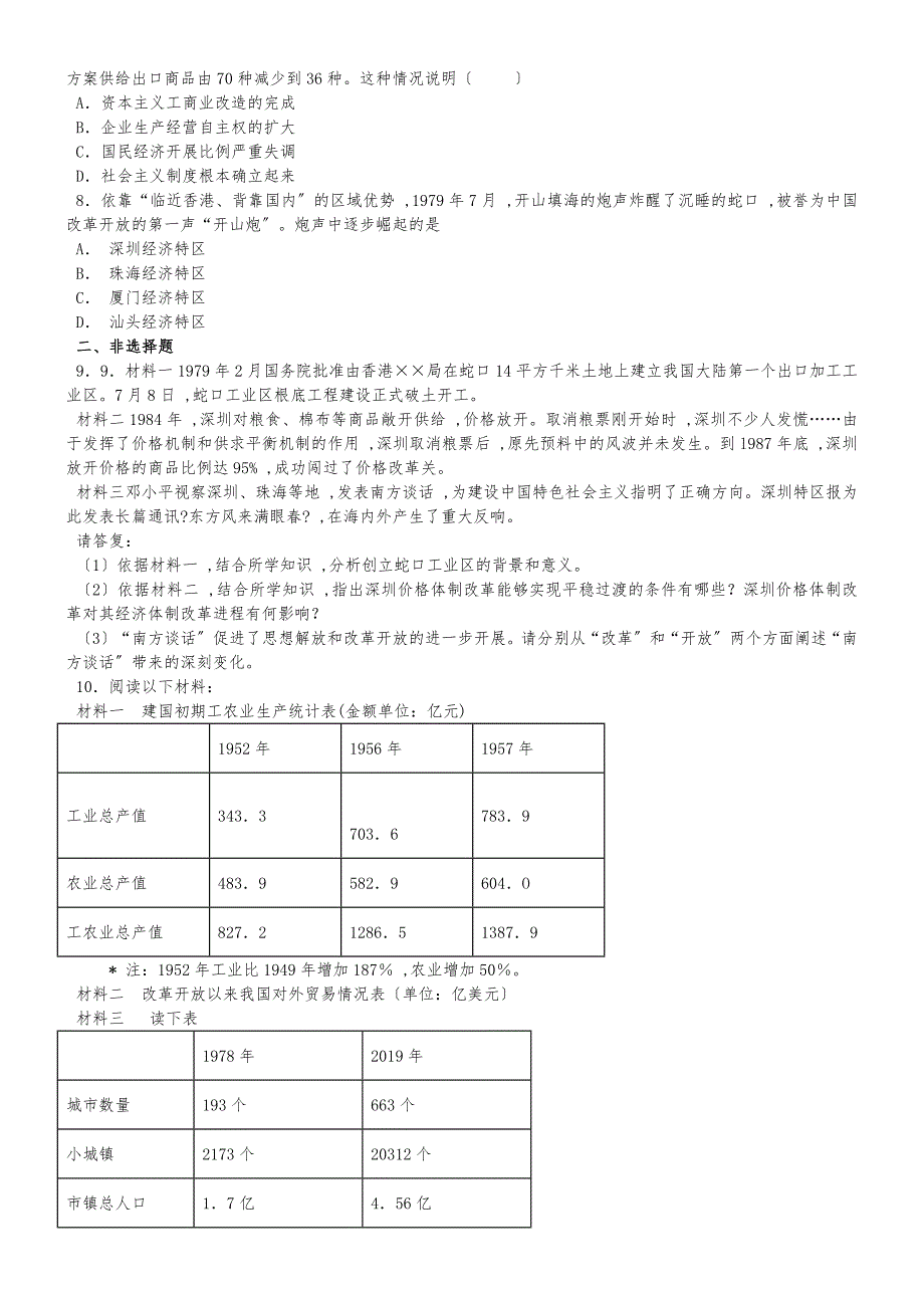 高中历史人民版必修二3.2 伟大的历史性转折测试_第2页