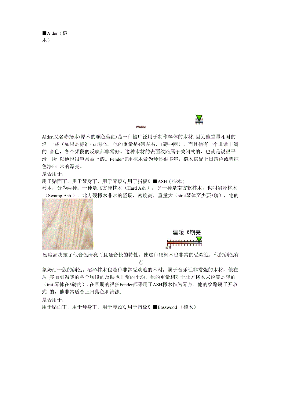 吉他面板常用材料木材特性_第1页