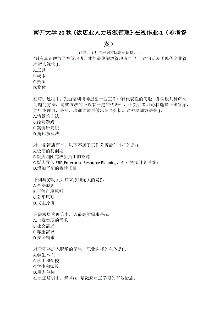 南开大学20秋《饭店业人力资源管理》在线作业-1（参考答案）_第1页