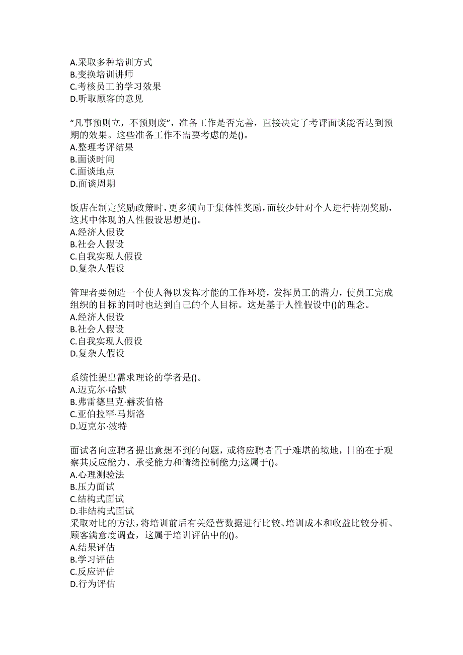 南开大学20秋《饭店业人力资源管理》在线作业-1（参考答案）_第2页