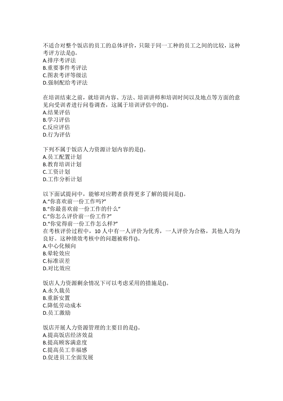 南开大学20秋《饭店业人力资源管理》在线作业-1（参考答案）_第4页