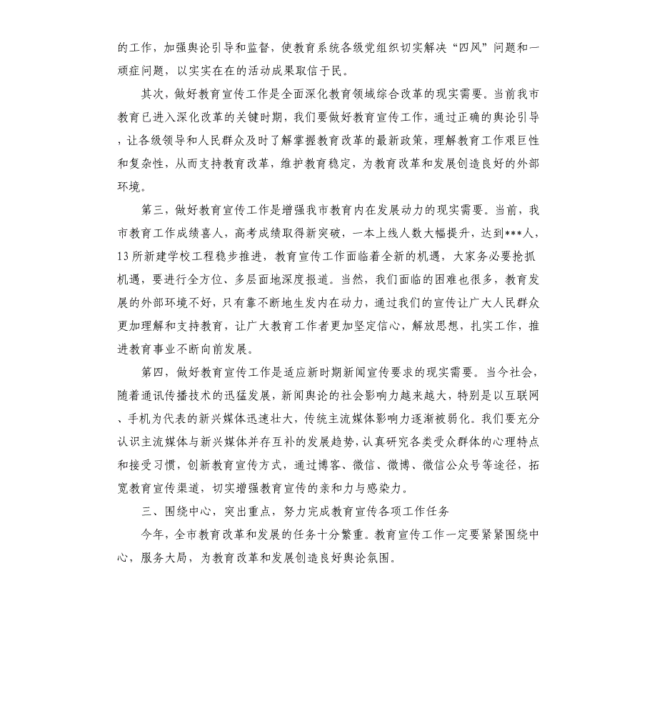 教育局纪委书记在全市教育系统宣传工作会议上的讲话_第3页