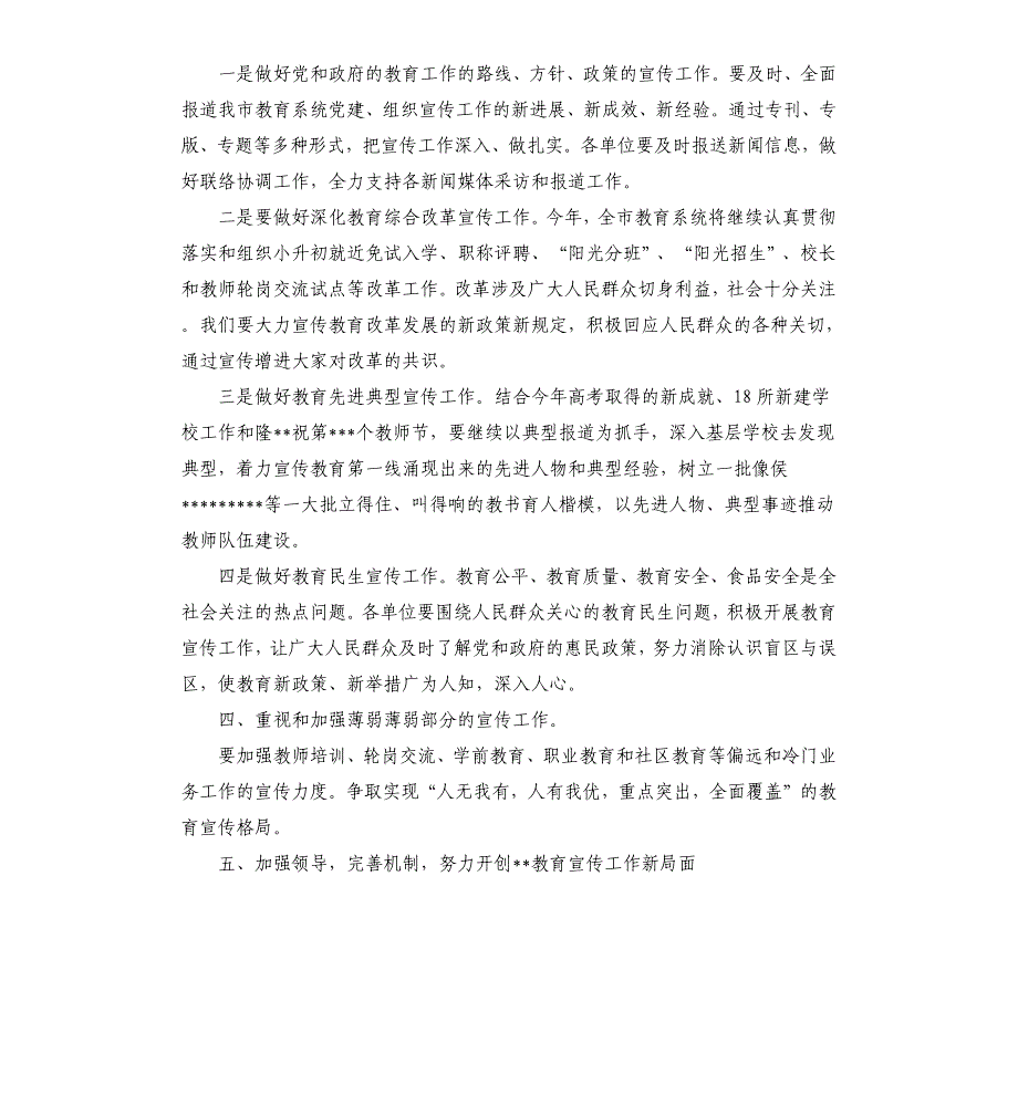 教育局纪委书记在全市教育系统宣传工作会议上的讲话_第4页