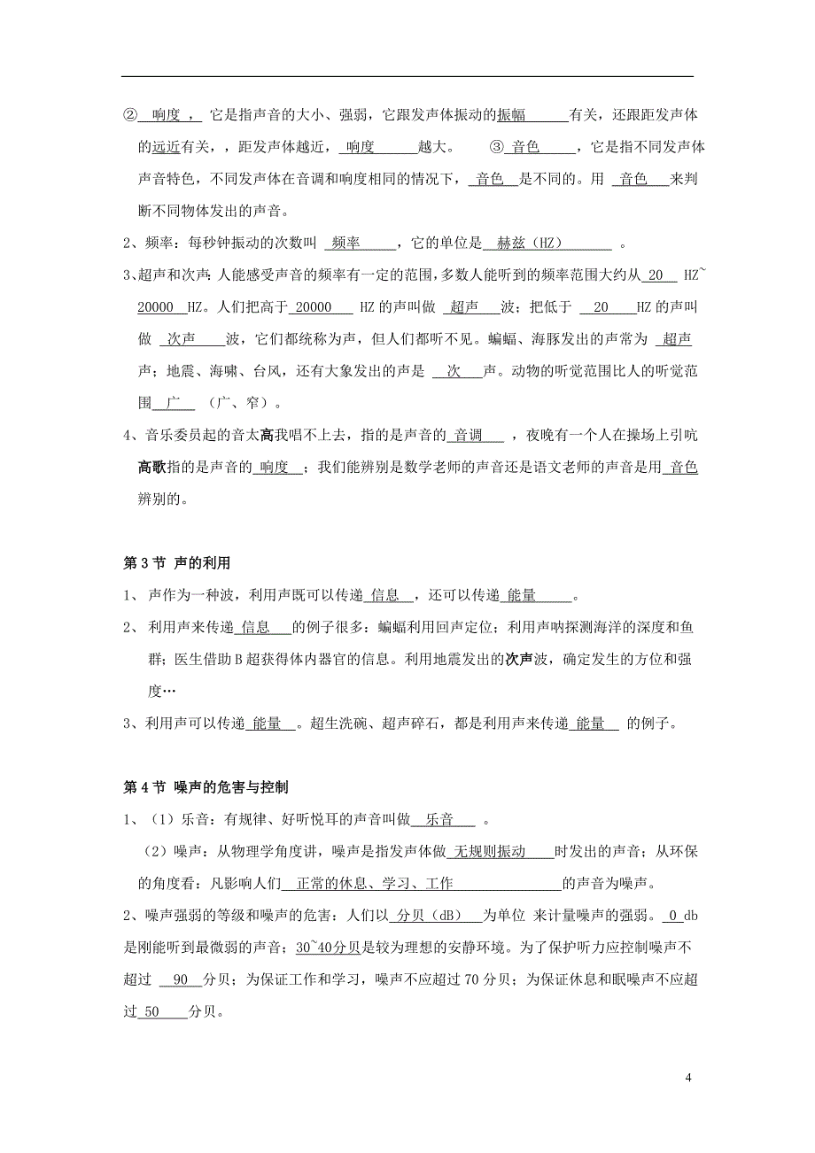 年八年级物理上学期期末复习汇编_第4页