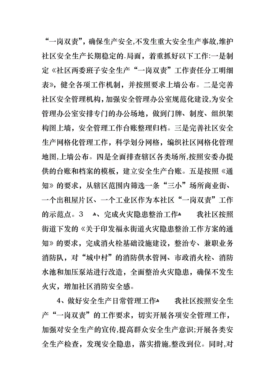 社区一岗双责述职报告_第4页