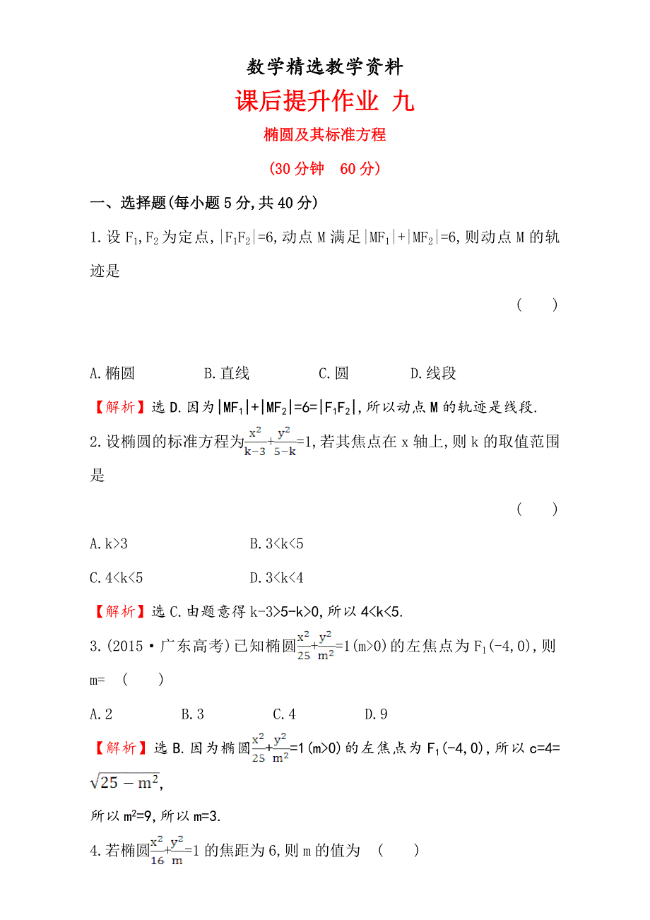 【精选】人教版高中数学选修11课后提升作业 九 2.1.1 Word版含解析_第1页