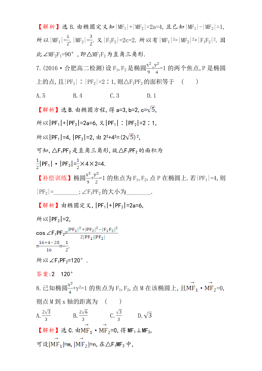 【精选】人教版高中数学选修11课后提升作业 九 2.1.1 Word版含解析_第3页