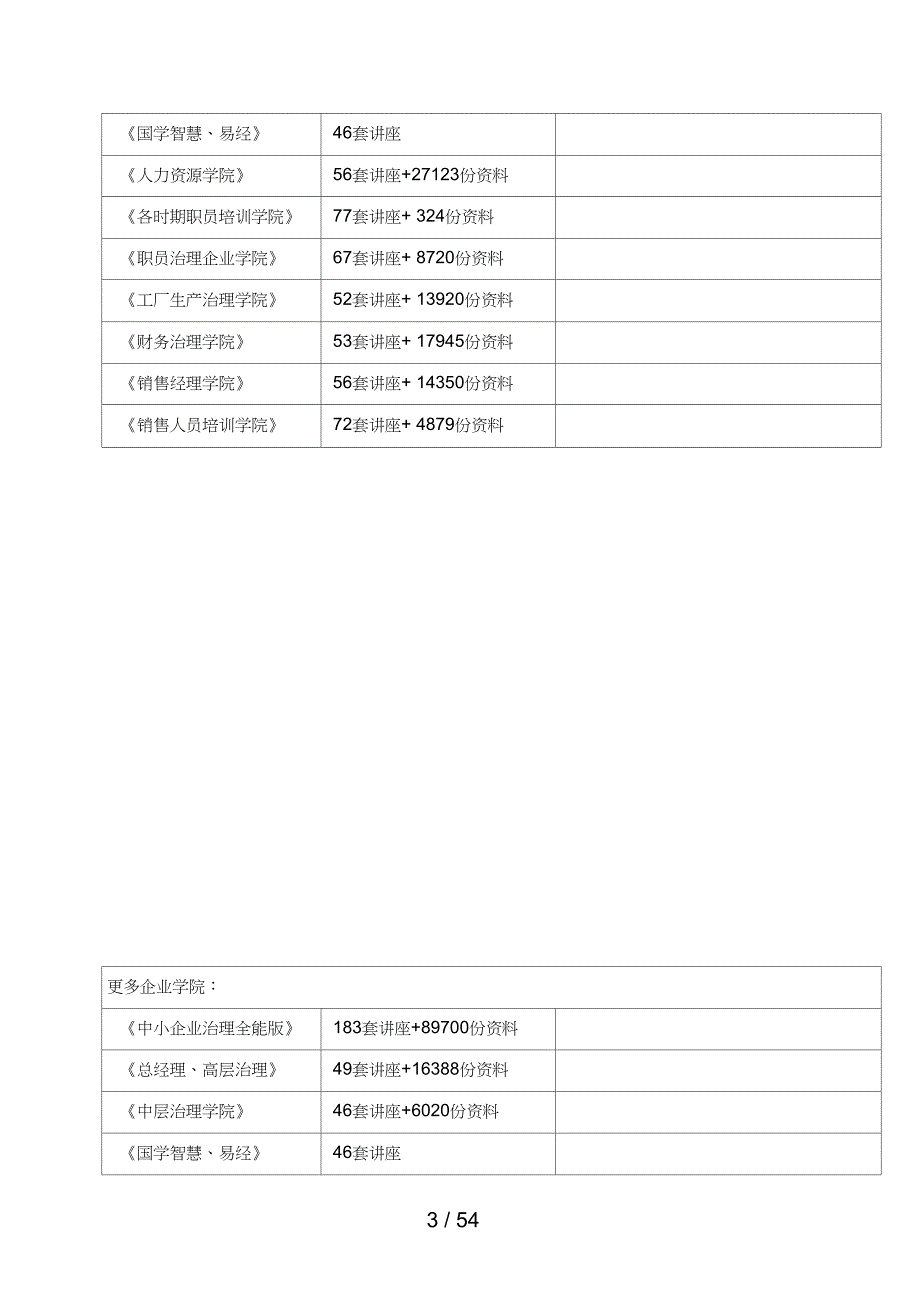 财政与税务复习题汇编_第3页