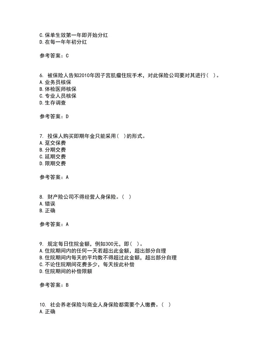 南开大学22春《人身保险》补考试题库答案参考71_第2页