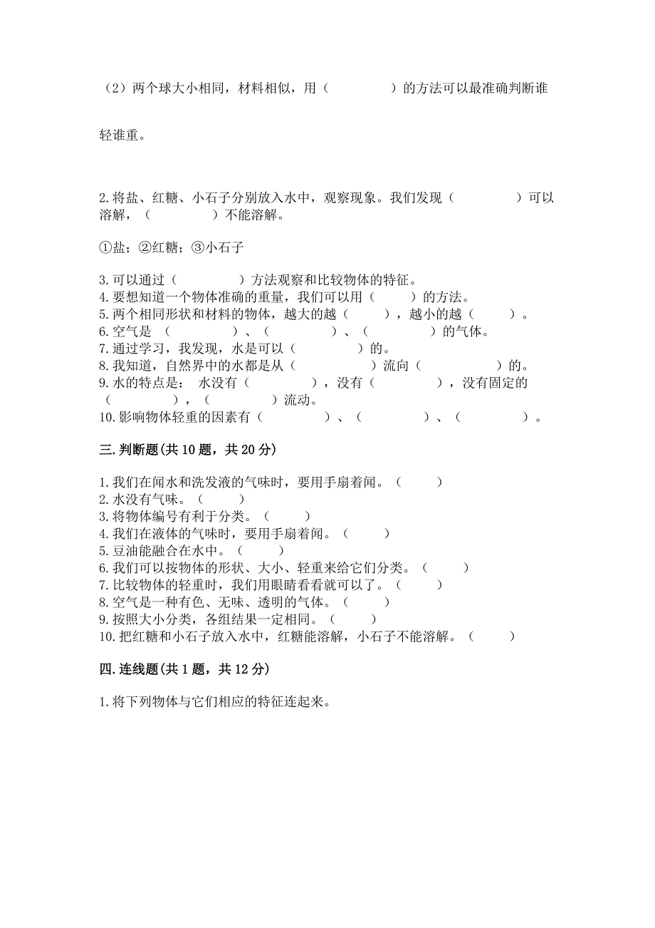 教科版科学一年级下册第一单元《我们周围的物体》测试卷及参考答案【预热题】.docx_第3页