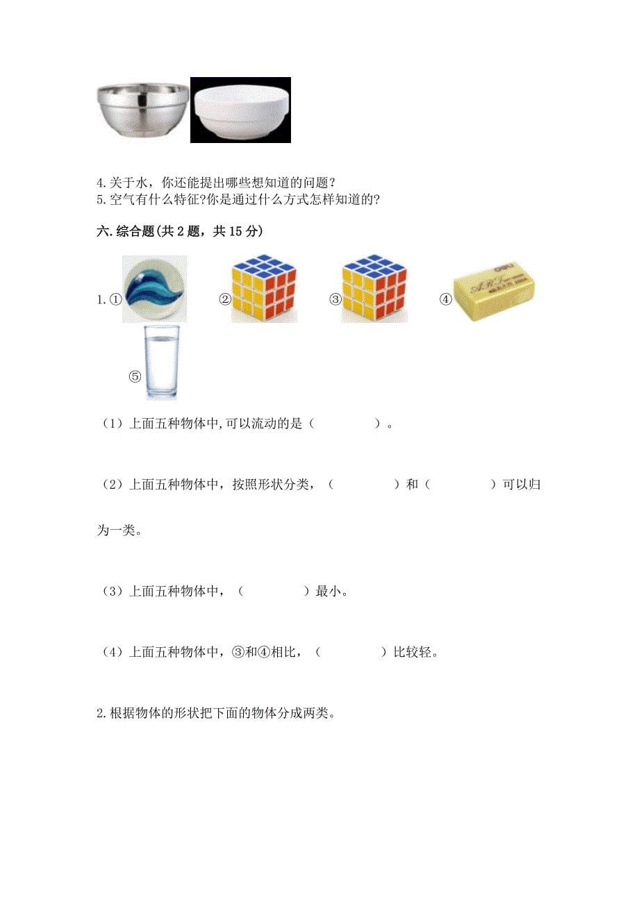 教科版科学一年级下册第一单元《我们周围的物体》测试卷及参考答案【预热题】.docx_第5页