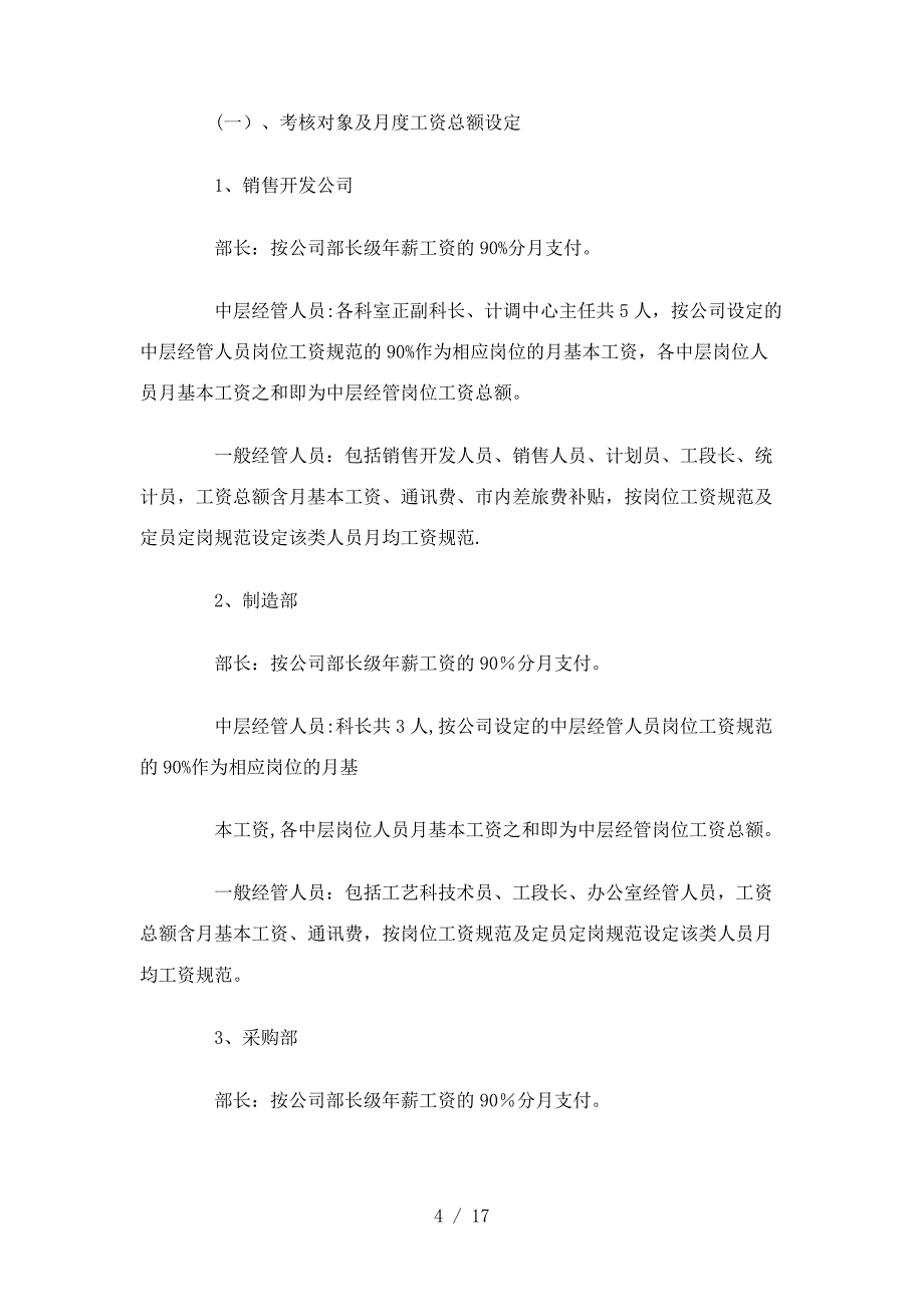 企业绩效考核方案基本思路_第4页