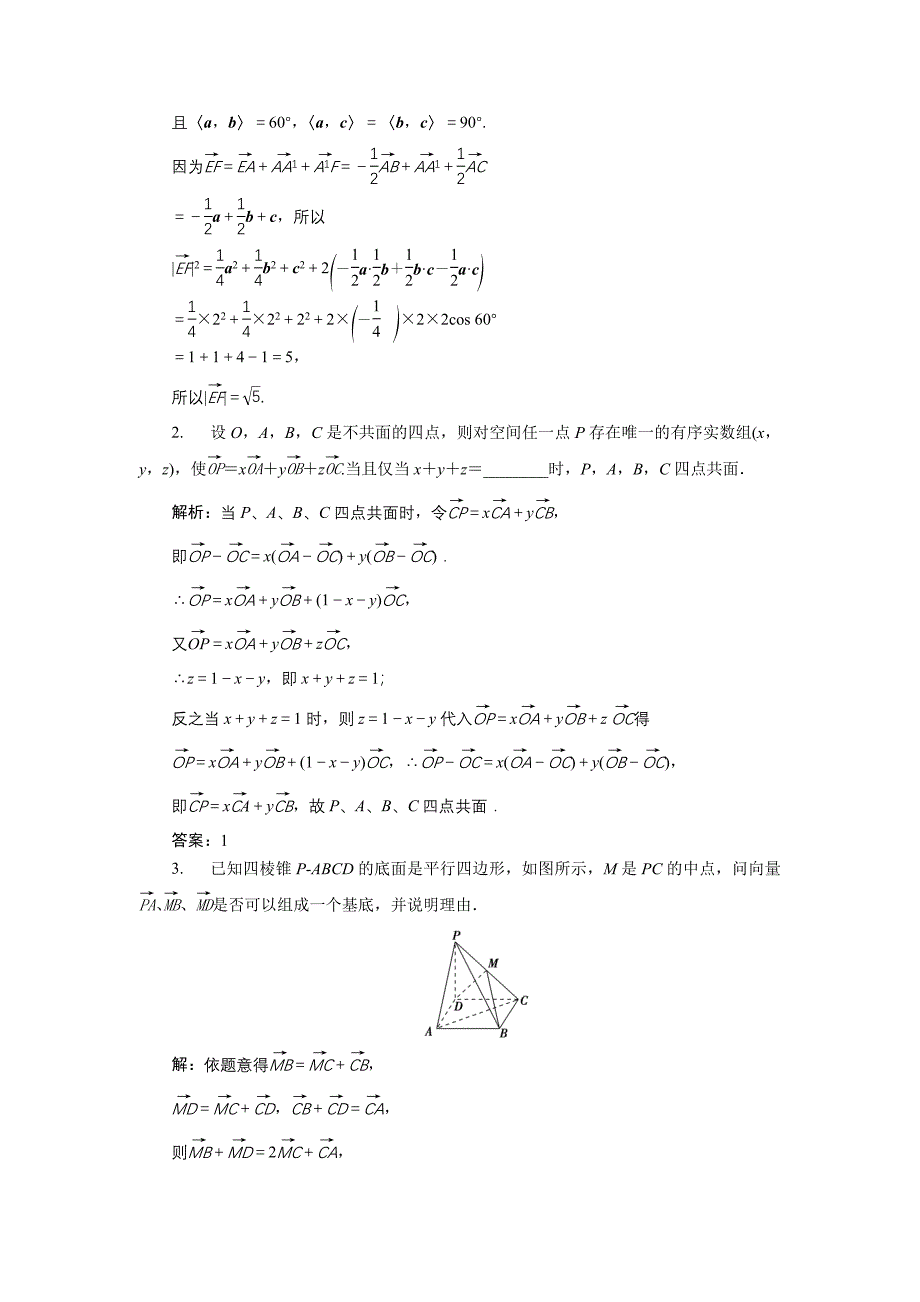 精编高中数学北师大版选修21练习：第二章3.13.2 空间向量的标准正交分解与坐标表示 空间向量基本定理 1 Word版含解析_第5页