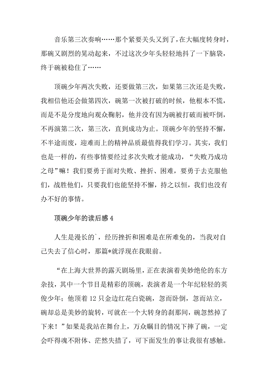 顶碗少年的课文读后感5篇_第4页