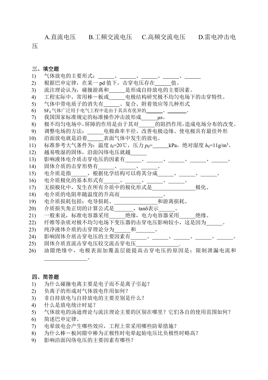 高电压技术习题(精品)_第2页