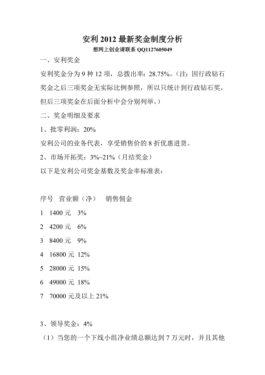 某化妆品公司最新奖金制度分析_第1页