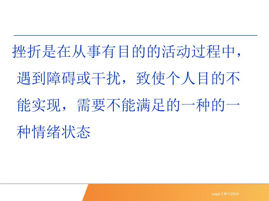 敢于面对失败(1)讲义_第2页