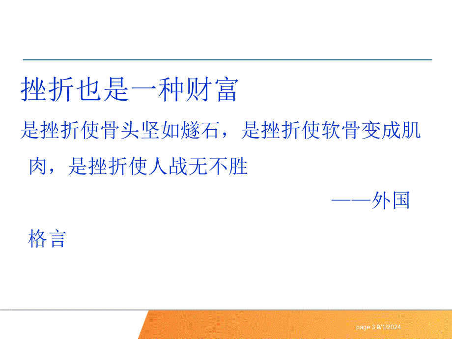 敢于面对失败(1)讲义_第3页