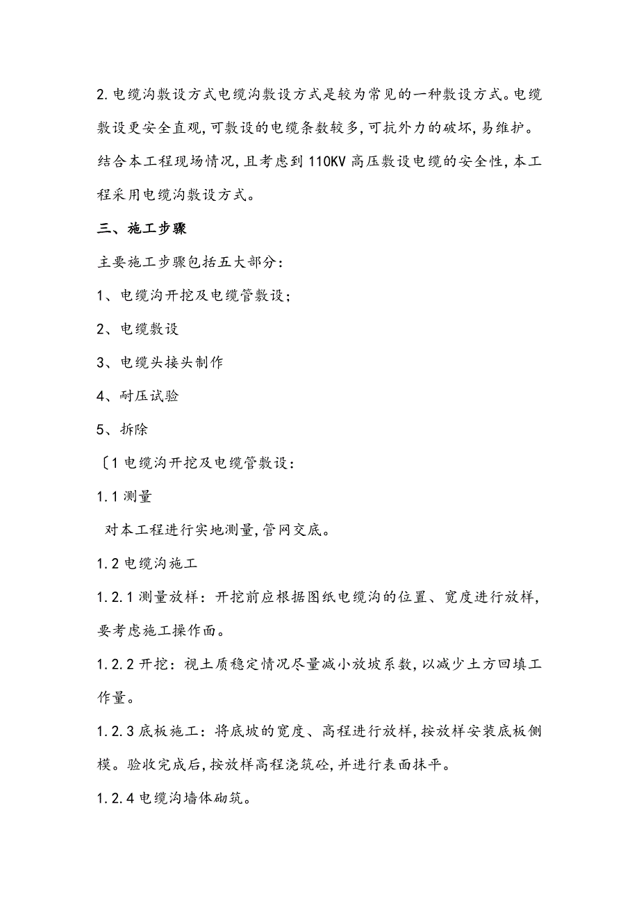 110KV架空线路改埋地敷设程施工设计方案_第2页