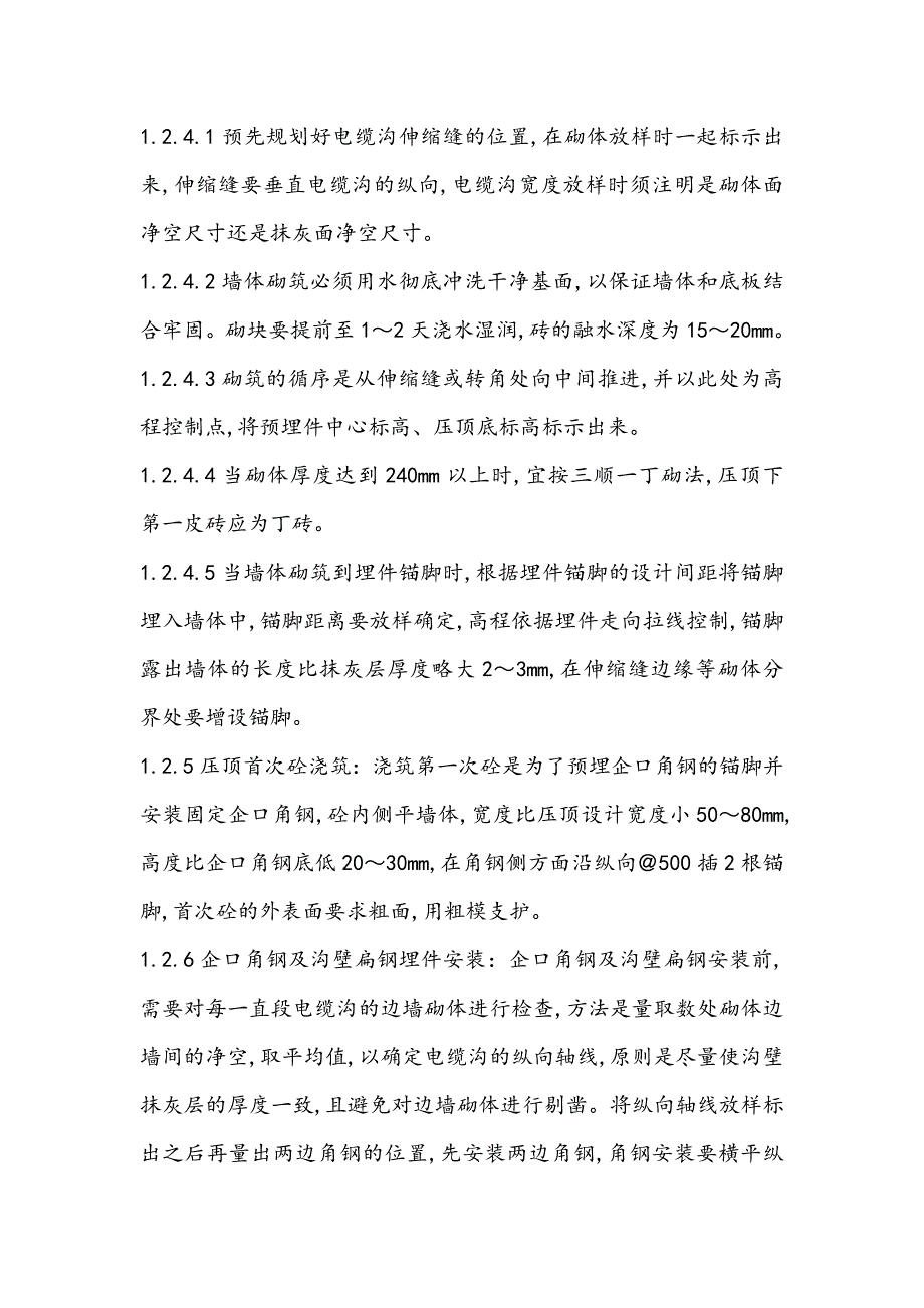 110KV架空线路改埋地敷设程施工设计方案_第3页