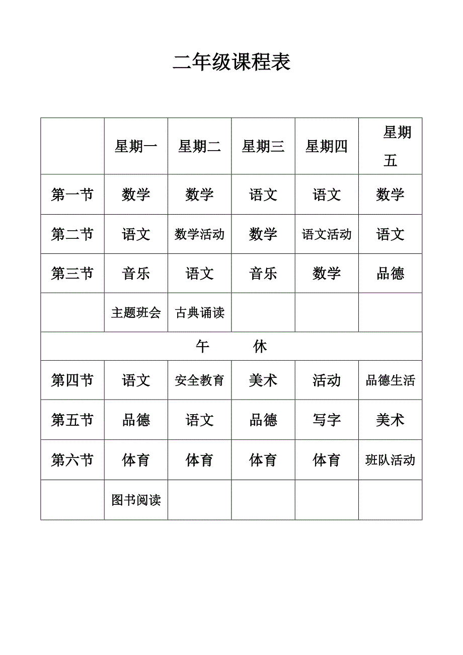 小学课程表(最新)._第2页