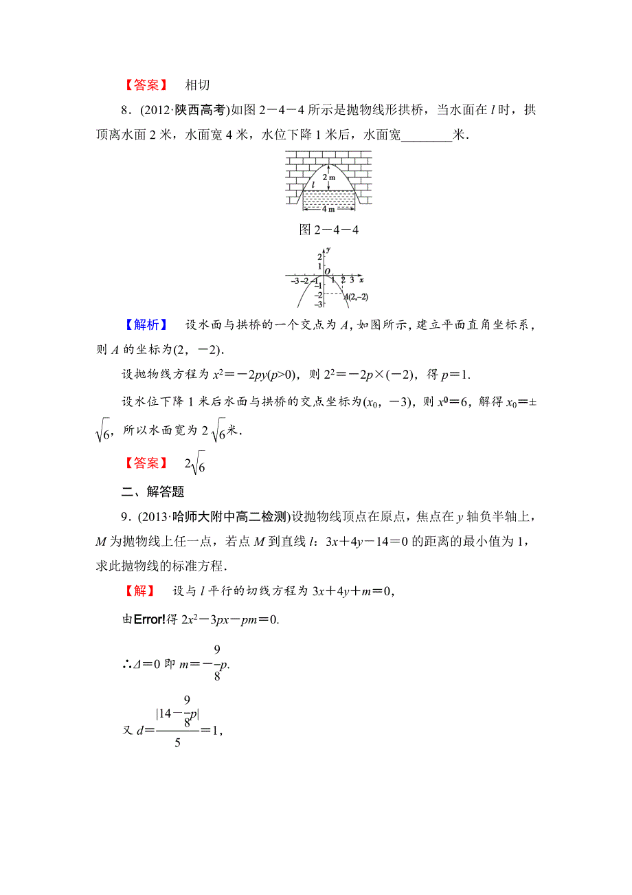 苏教版高中数学选修21第二章圆锥曲线与方程课时作业【11】及答案_第3页