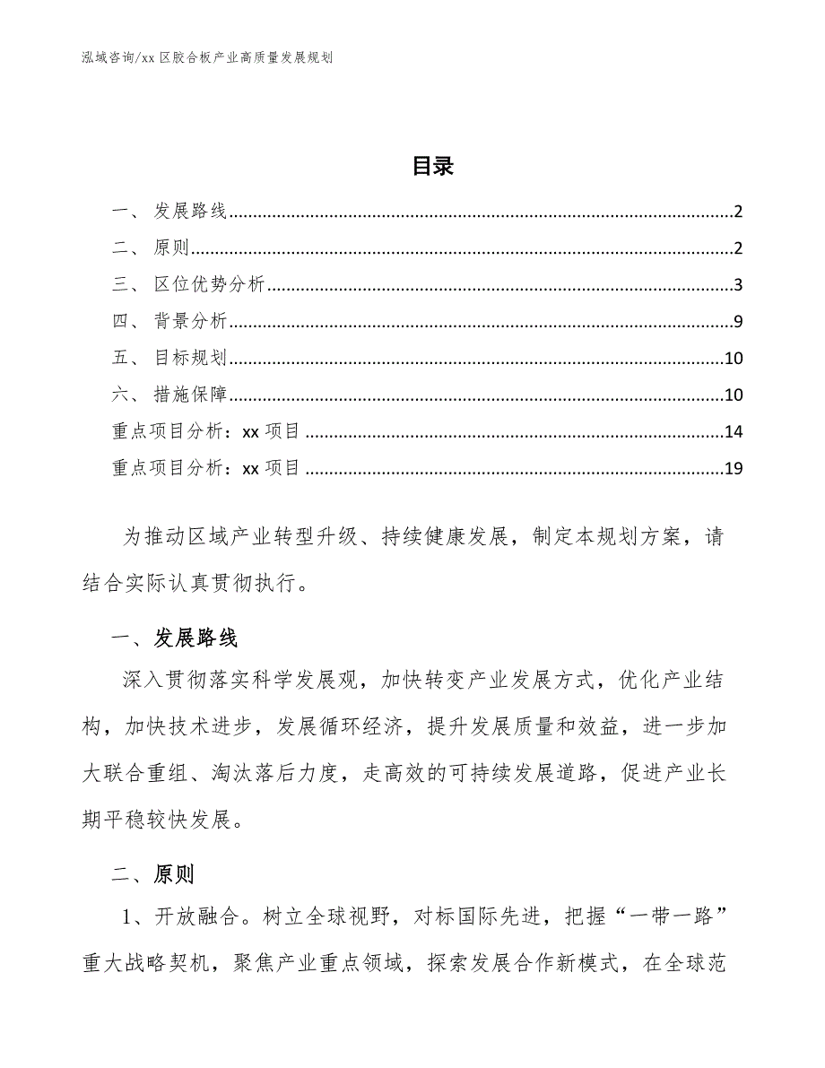 xx区胶合板产业高质量发展规划（十四五）_第2页