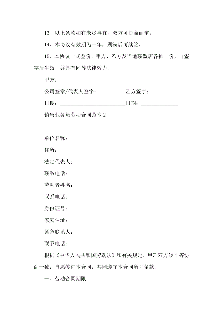 销售业务员劳动合同2篇_第3页