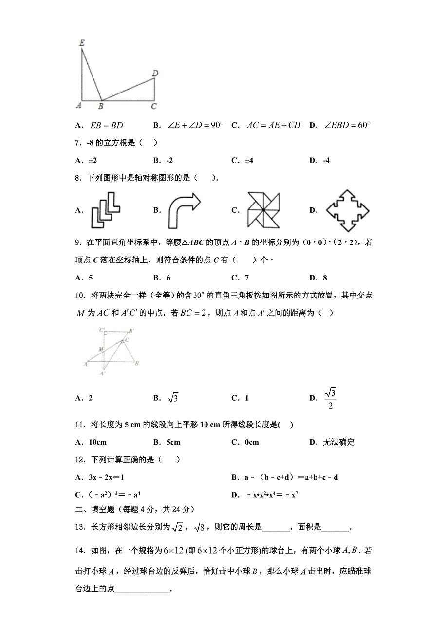 2023学年河北省隆尧县北楼中学等数学八上期末检测试题含解析.doc_第2页